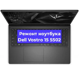 Замена кулера на ноутбуке Dell Vostro 15 5502 в Челябинске